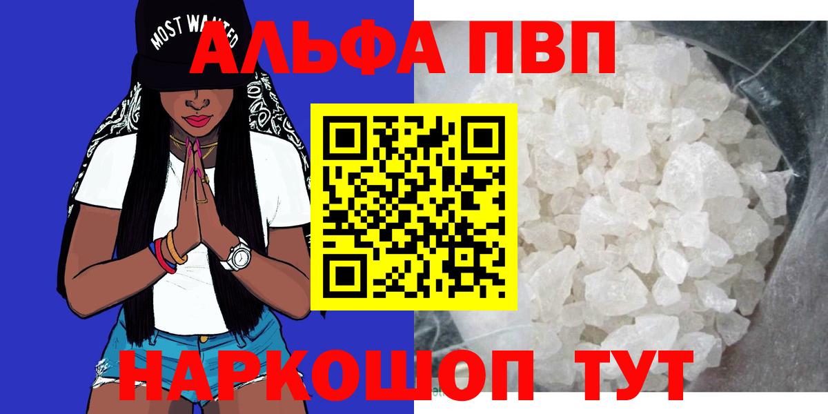 А ПВП СК  APVP крисы CK  Новоалтайск  Alpha PVP кристаллы  Вход с VPN 