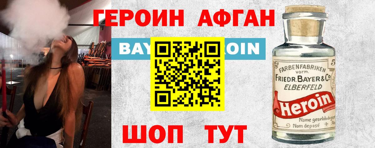 ГЕРОИН  Вход с VPN  Новоалтайск  ГЕРОИН Афган 