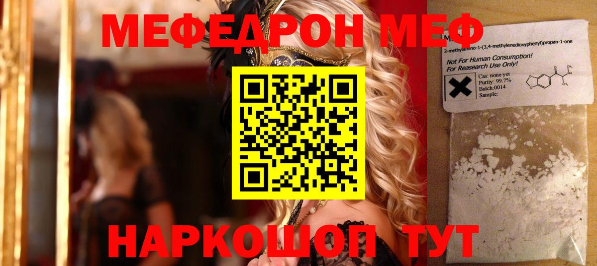 Новоалтайск  Мефедрон мяу мяу  МЯУ-МЯУ  цены наркотик  Вход с VPN  Меф mephedrone 