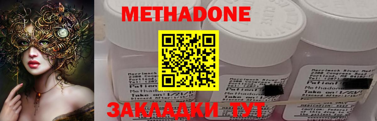 Метадон methadone Новоалтайск