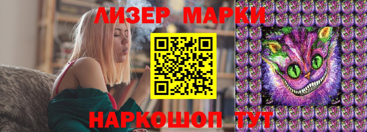Наркотические марки 1500мкг Новоалтайск